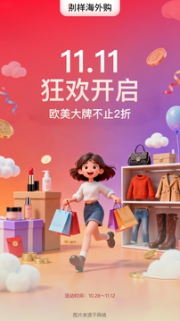 别样海外购截图