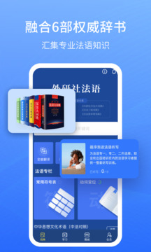 外研社法語截圖