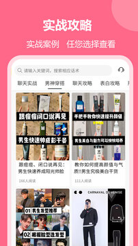 戀愛聊天回復(fù)神器截圖