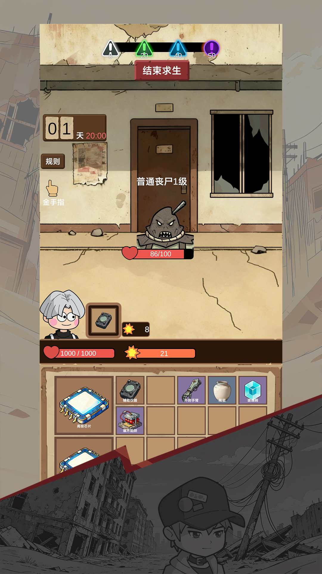 宿舍求生：廢土篇截圖預覽