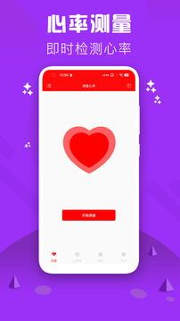 心率檢測儀截圖