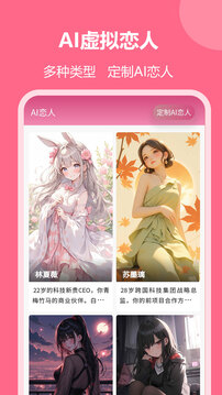 戀愛聊天回復(fù)神器截圖