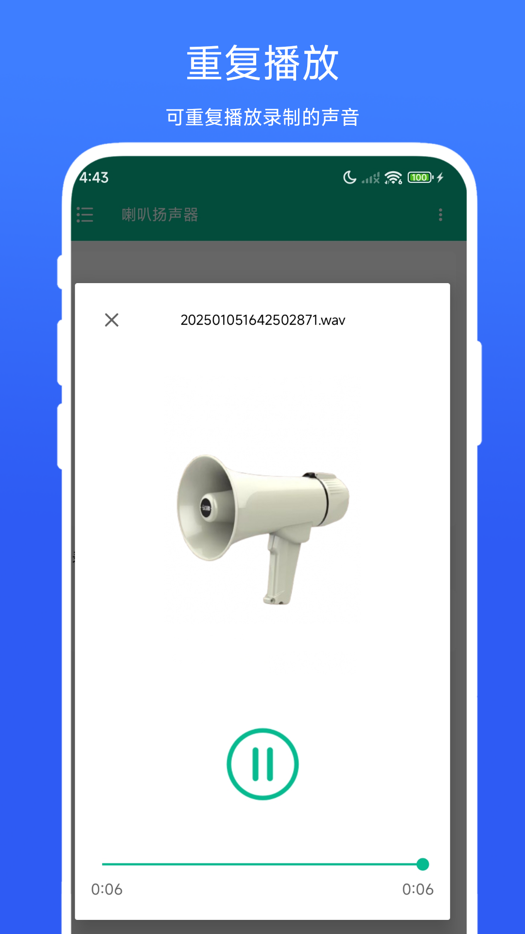 喇叭揚(yáng)聲器截圖預(yù)覽