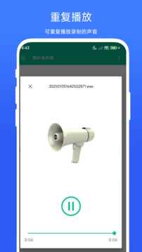 喇叭揚(yáng)聲器截圖