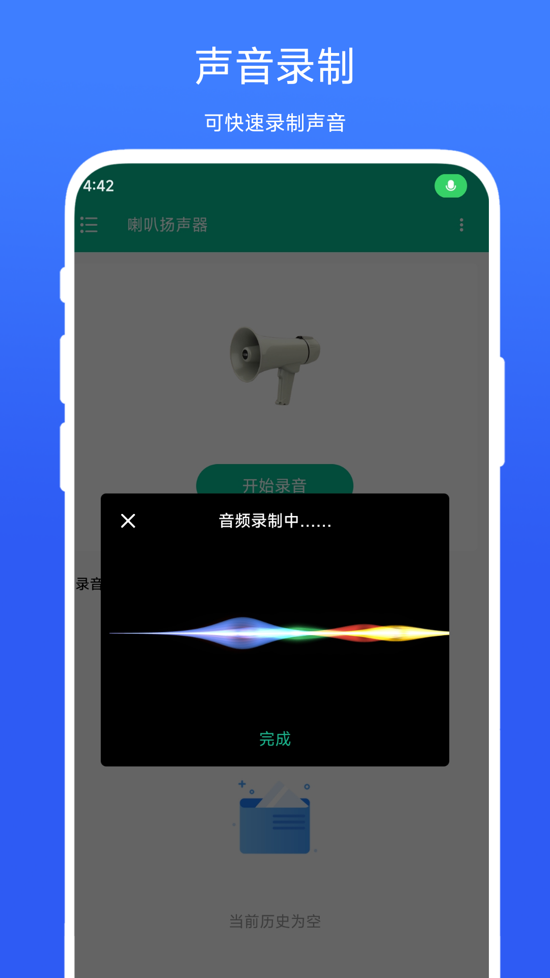 喇叭揚(yáng)聲器截圖預(yù)覽