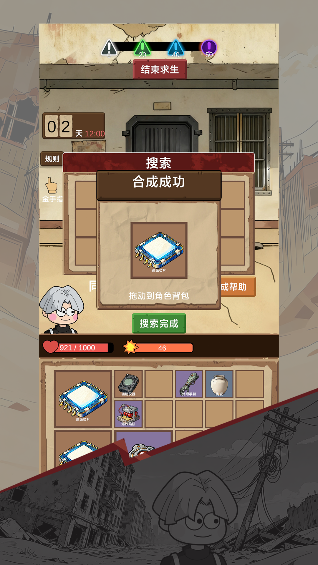 宿舍求生：廢土篇截圖預覽