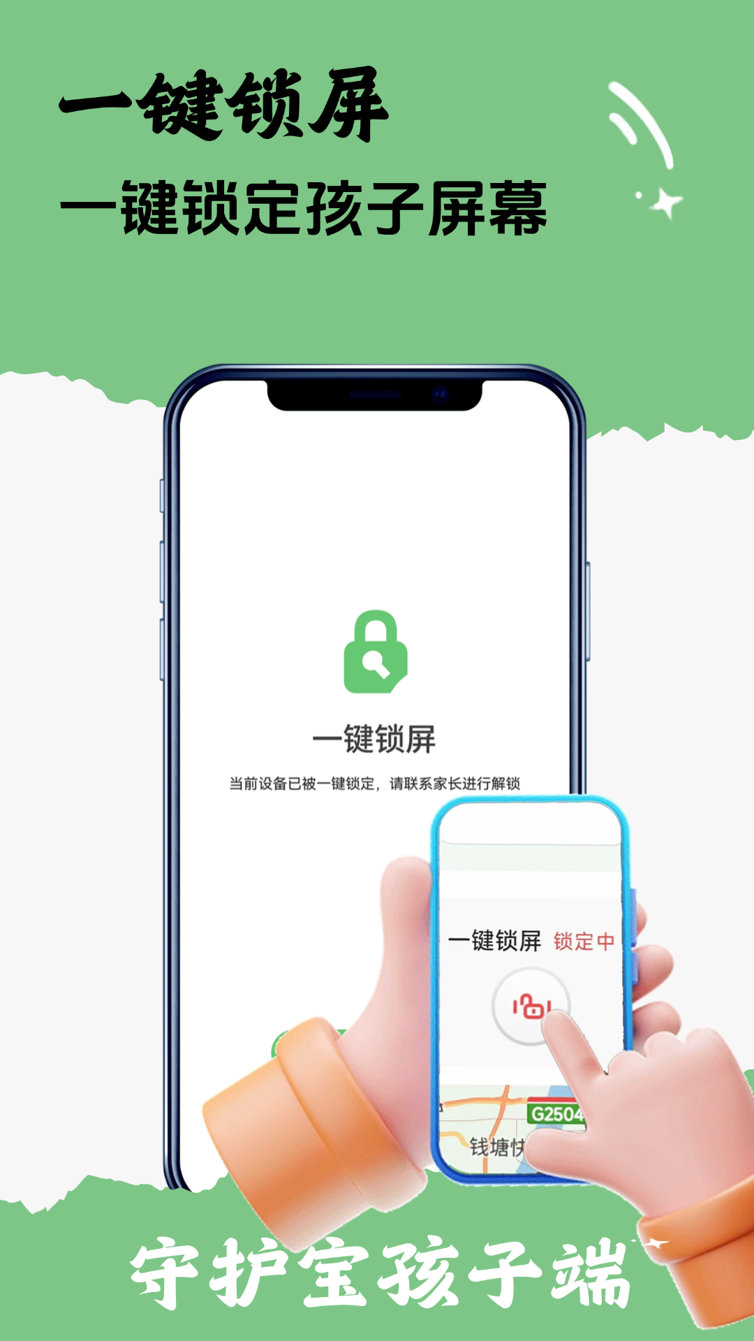 守護寶孩子端截圖預(yù)覽