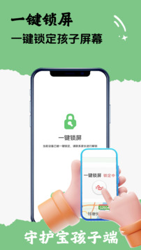 守護寶孩子端截圖