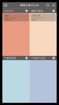 隨筆記事日記本截圖