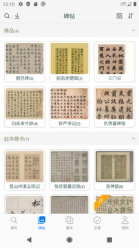 趙孟頫書法字典截圖
