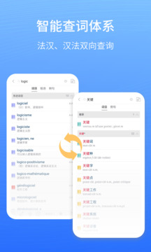 外研社法語截圖