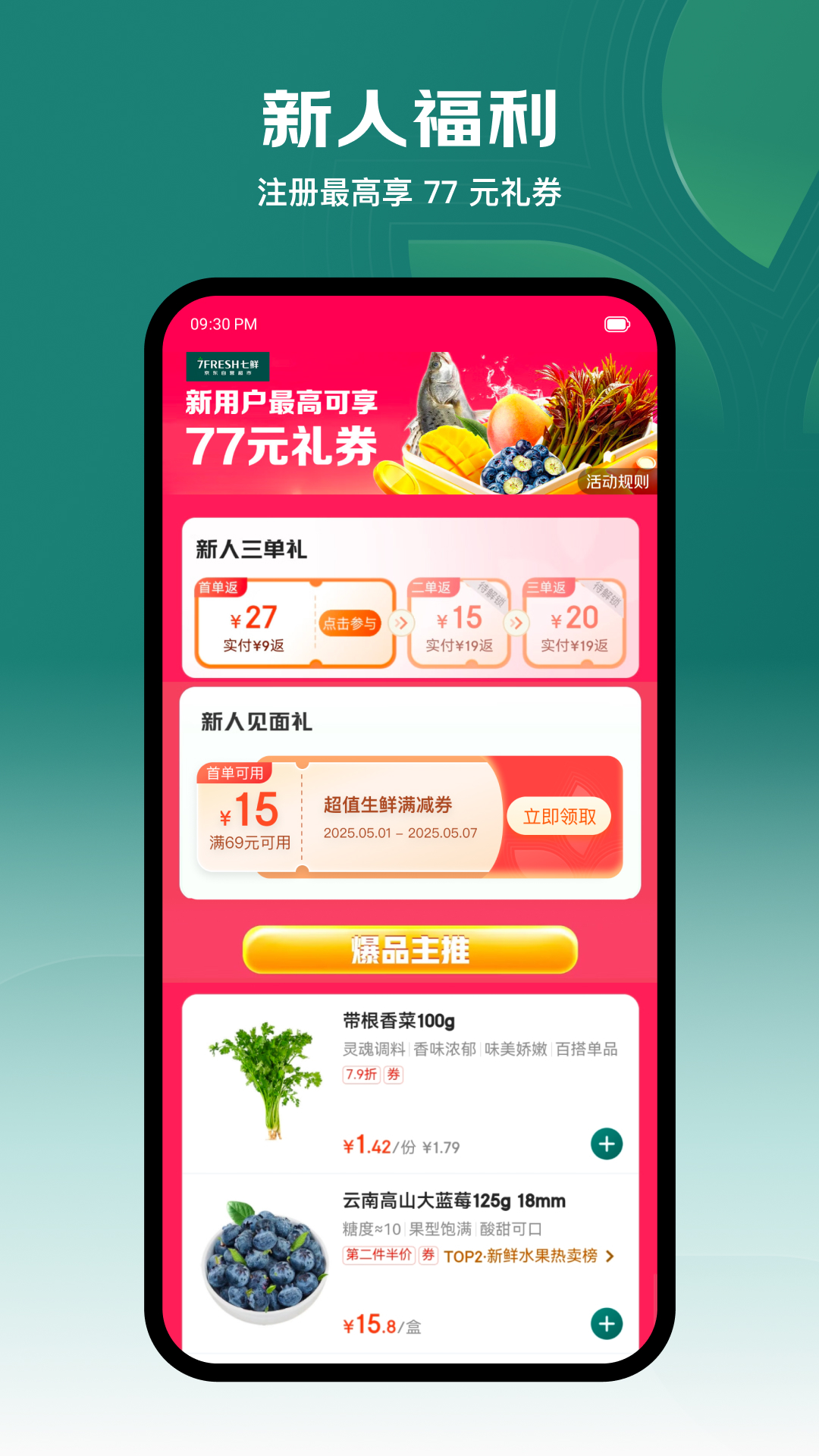 七鮮截圖預(yù)覽