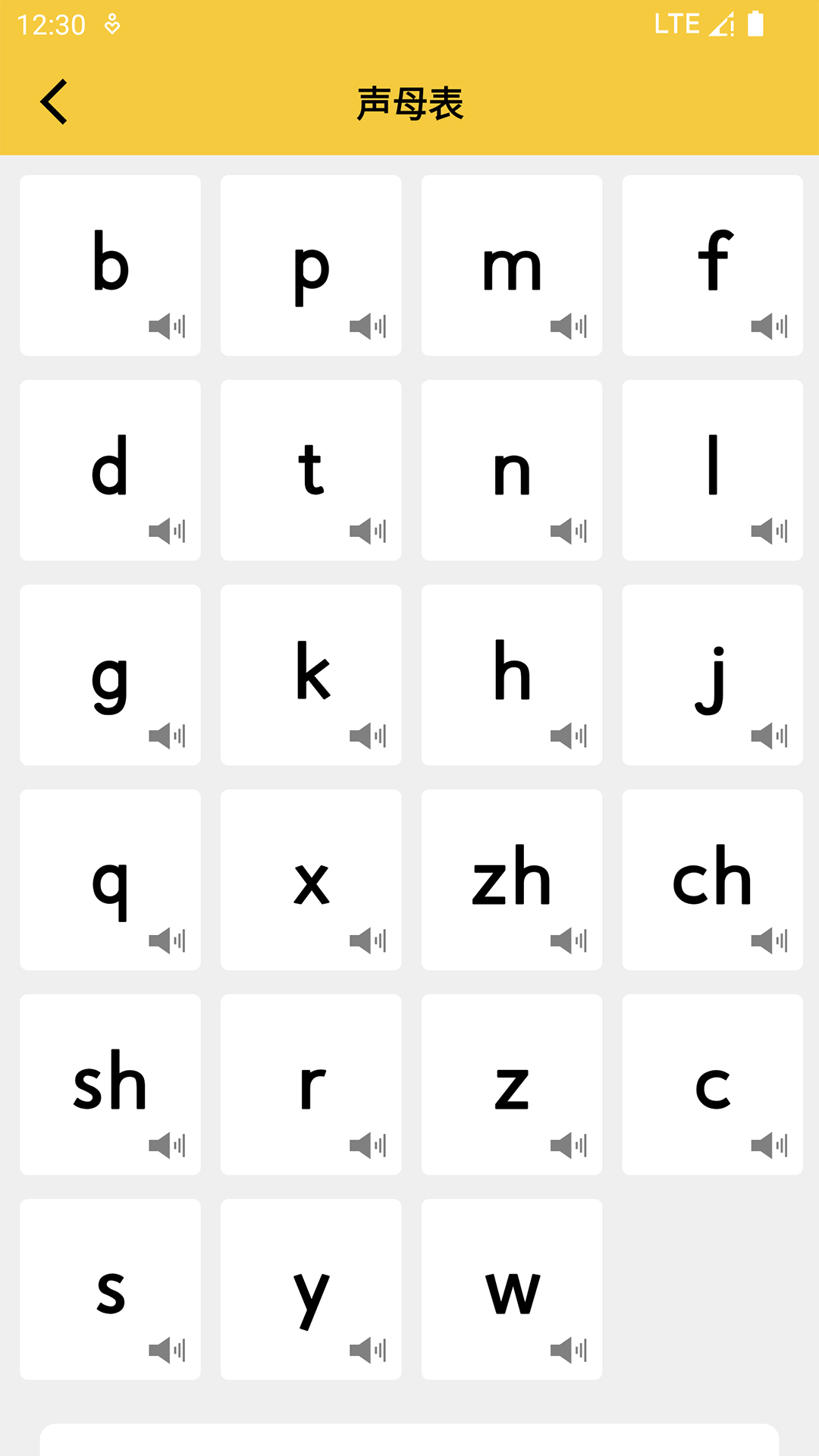 拼音發(fā)音點(diǎn)讀截圖預(yù)覽