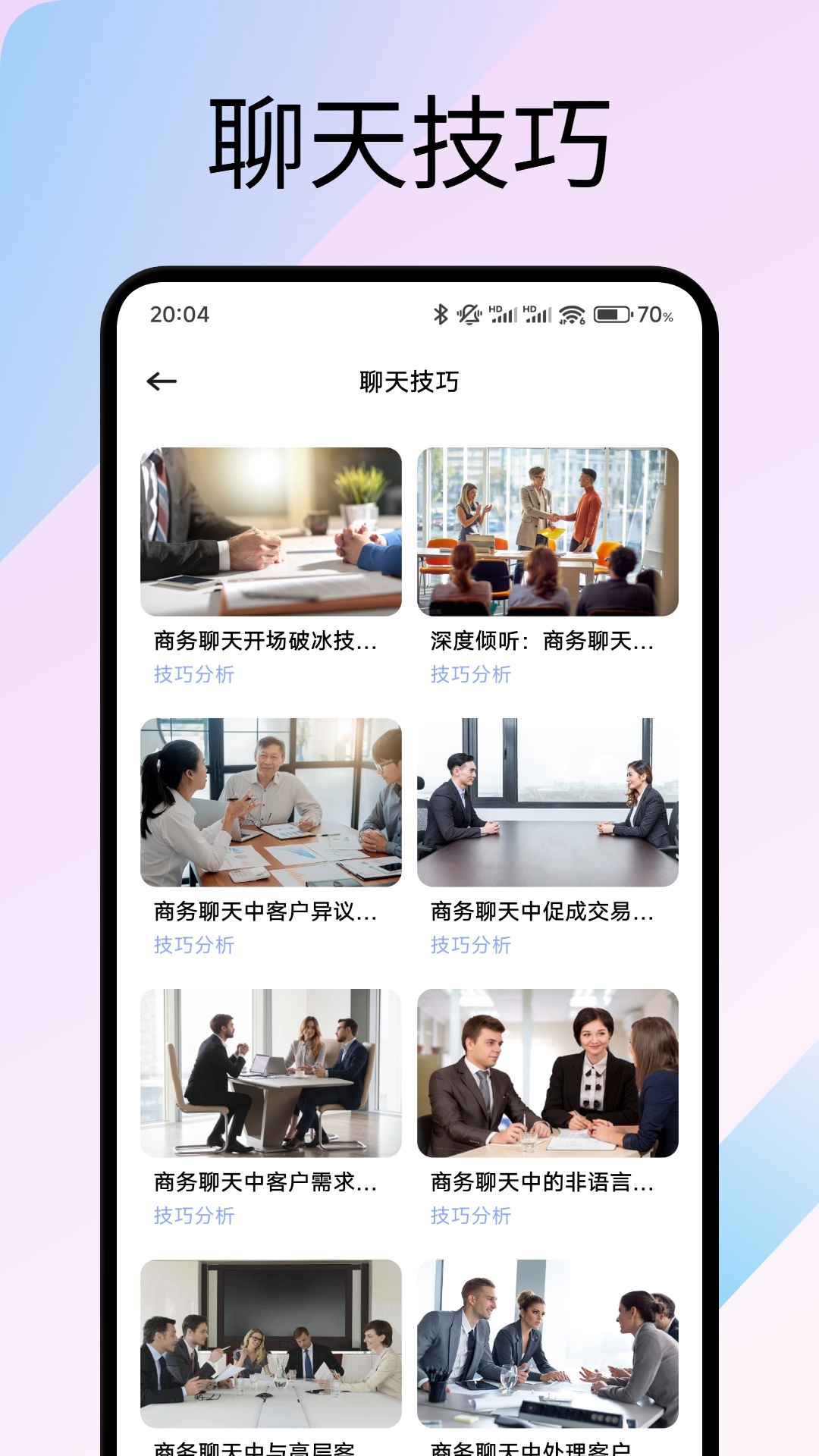 任小聊截圖預(yù)覽