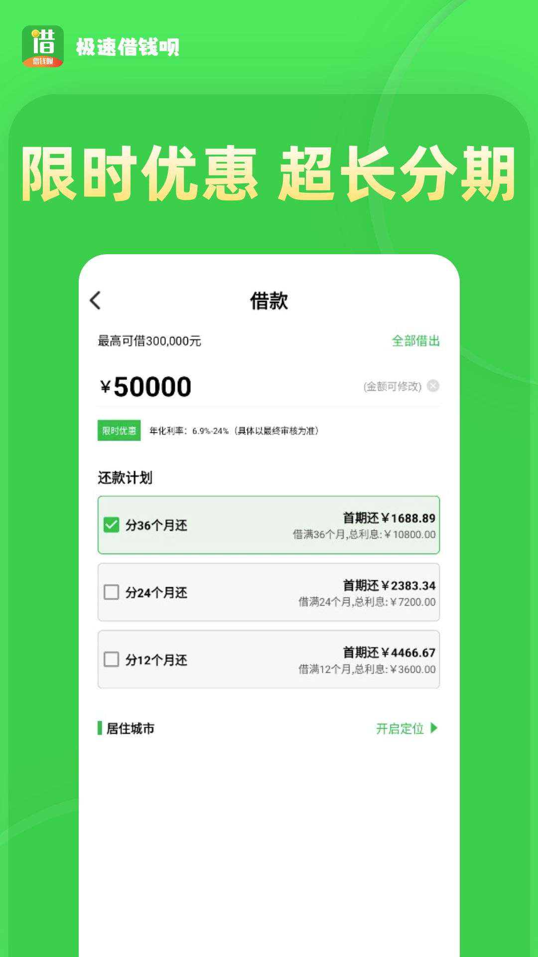 極速借錢唄截圖預(yù)覽