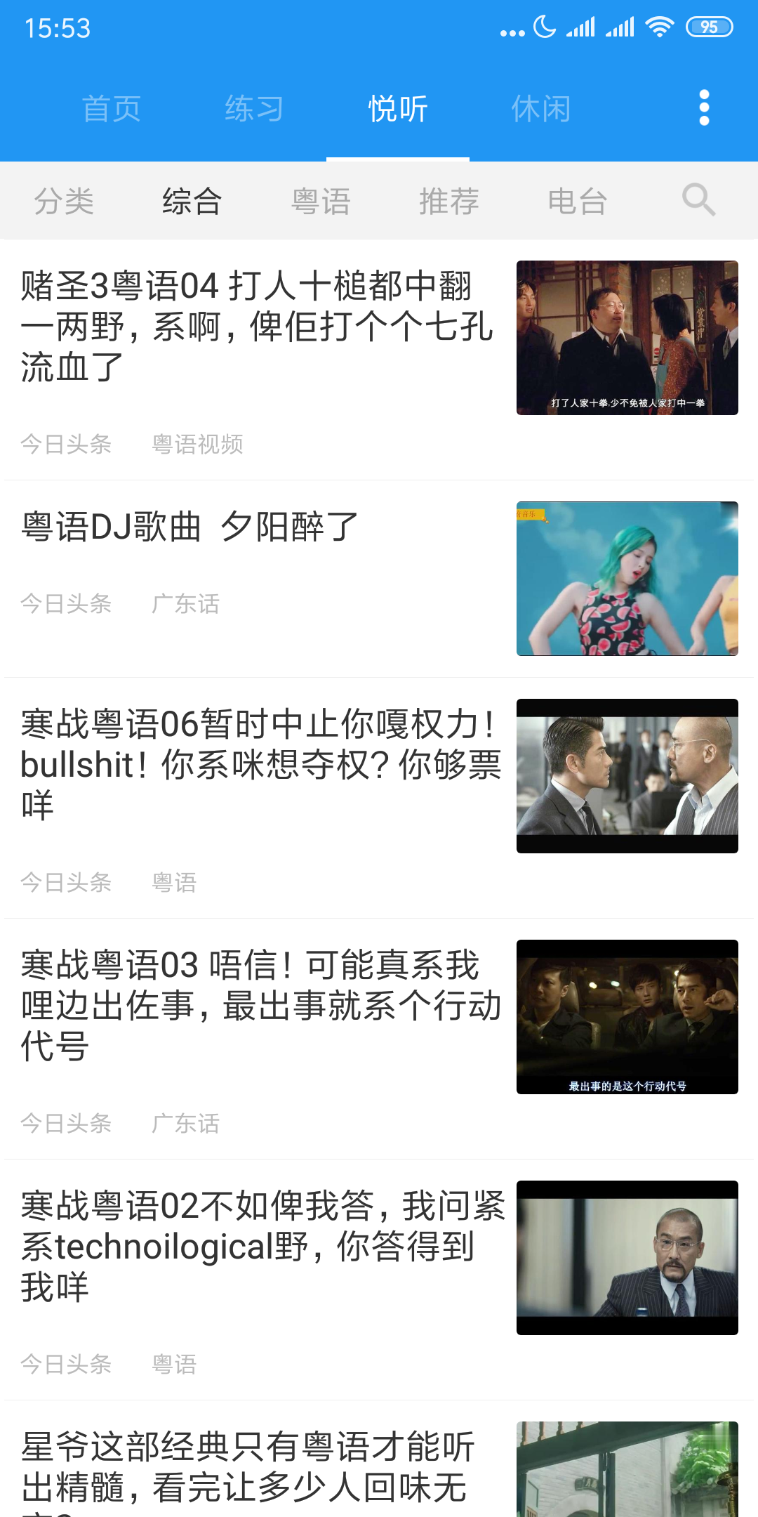 粵語說截圖預(yù)覽