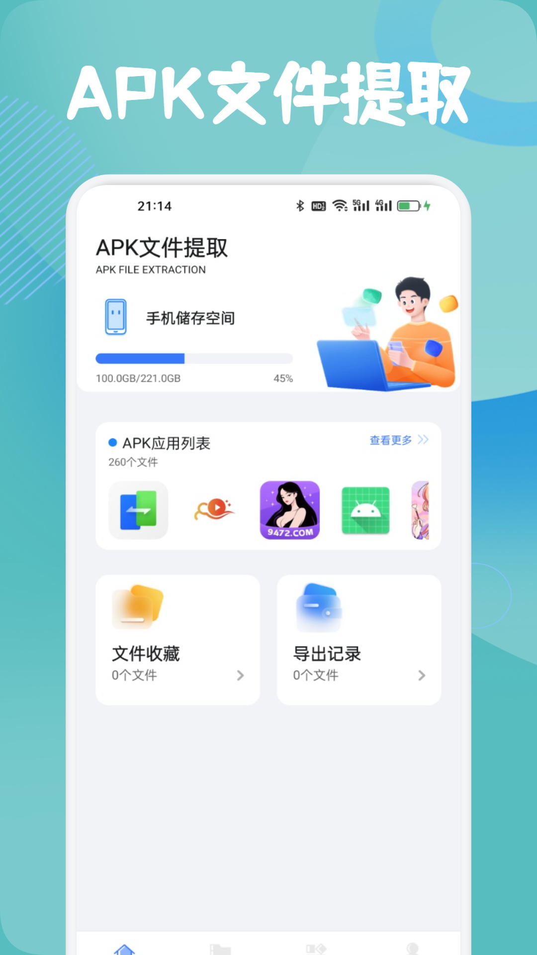 安大師xapk安裝器截圖預(yù)覽