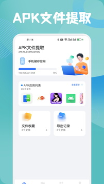 安大師xapk安裝器截圖