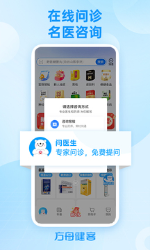 方舟健客網(wǎng)上藥店截圖