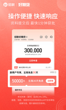 招聯(lián)好期貸截圖