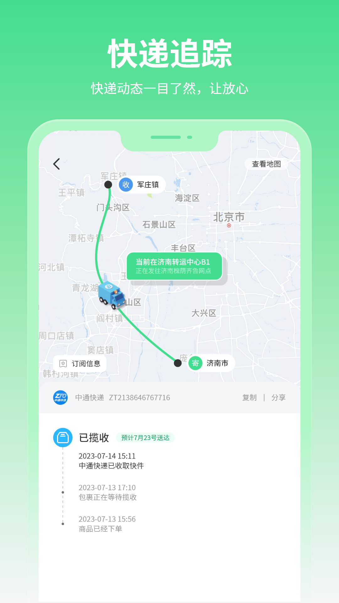 查快遞單號(hào)截圖預(yù)覽