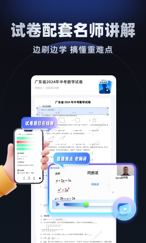 考霸刷題寶截圖預(yù)覽