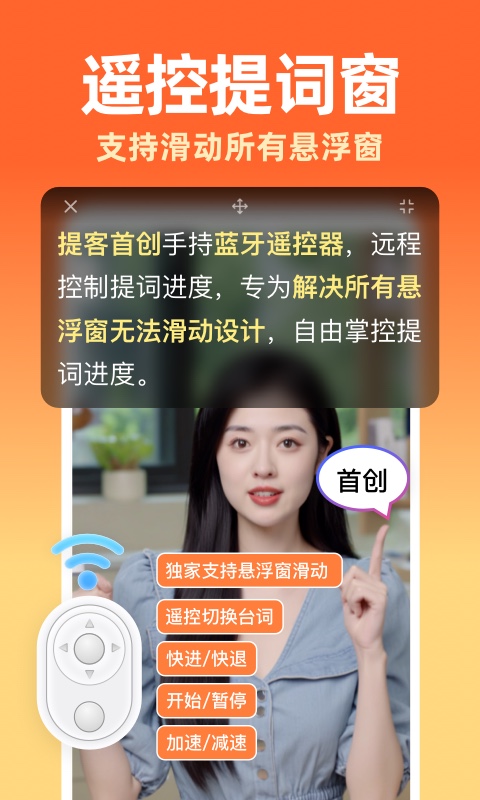 提客AI提詞器截圖預(yù)覽