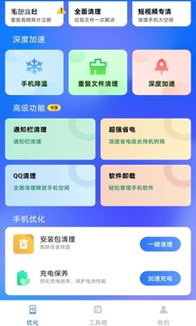 智能清理王截圖