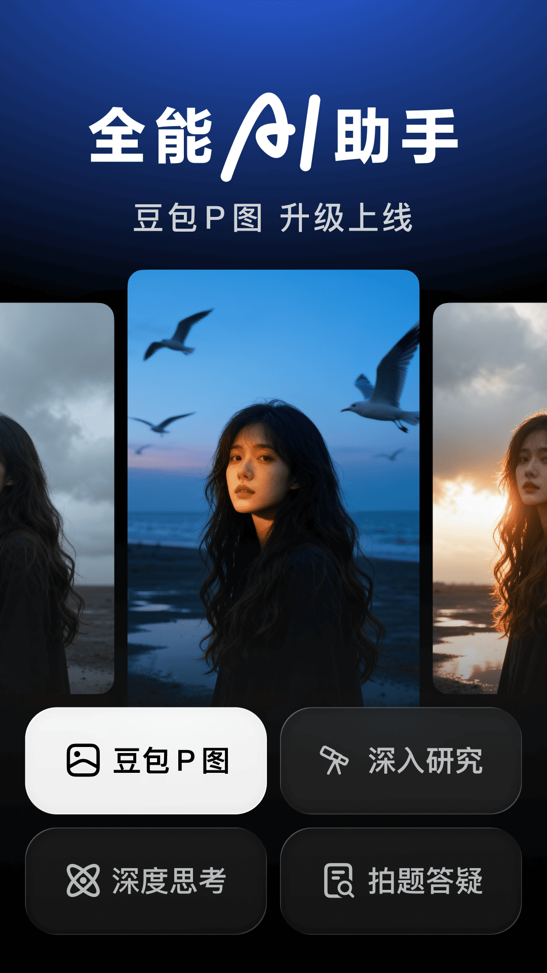 豆包截圖預(yù)覽