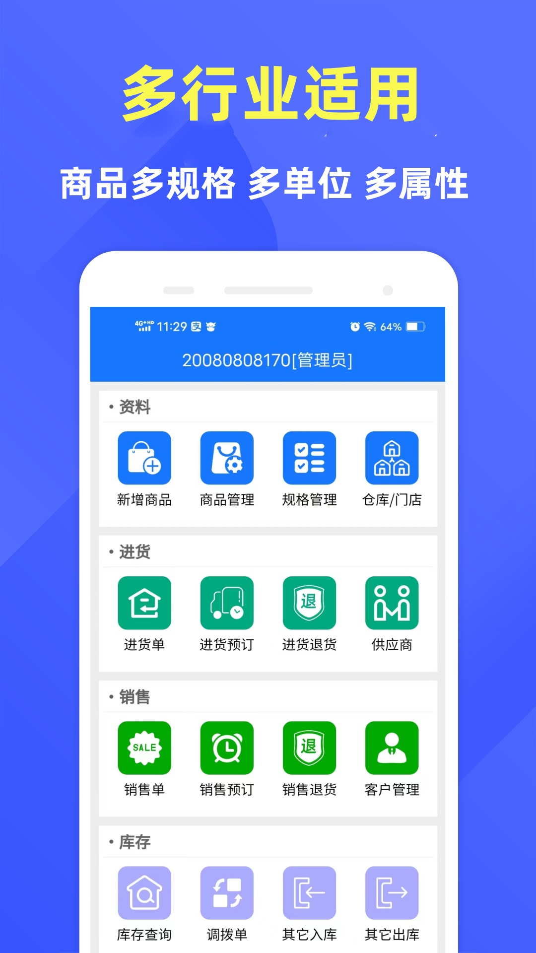 云統(tǒng)進銷存管理系統(tǒng)截圖預(yù)覽