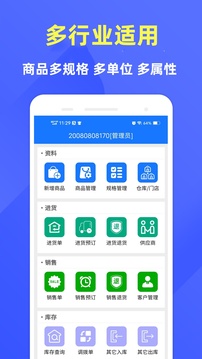 云統(tǒng)進銷存管理系統(tǒng)截圖