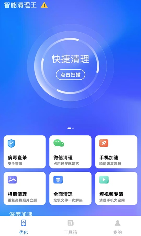 智能清理王截圖預(yù)覽