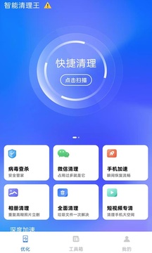 智能清理王截圖