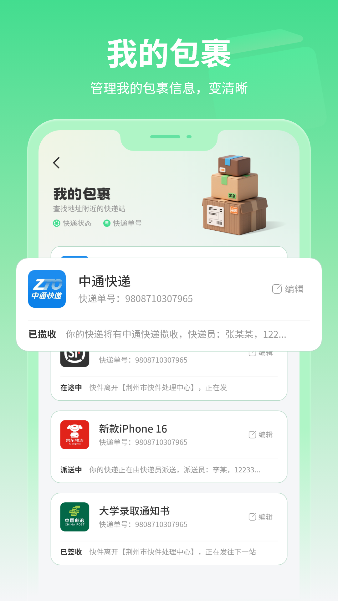 查快遞單號(hào)截圖預(yù)覽