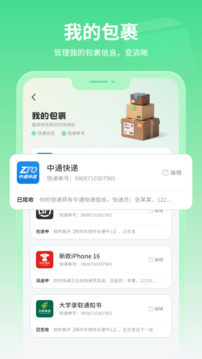 查快遞單號(hào)截圖