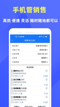 云統(tǒng)進銷存管理系統(tǒng)截圖