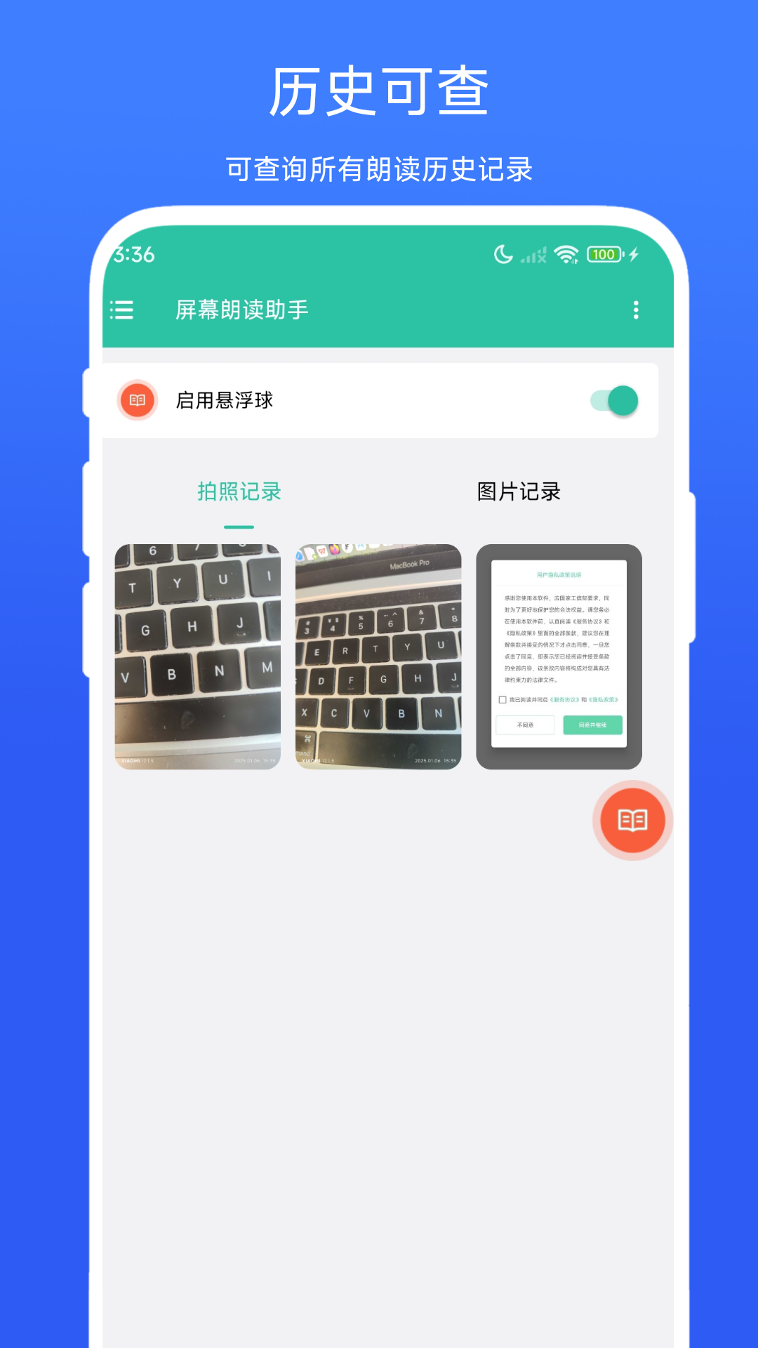 屏幕朗讀助手截圖預(yù)覽