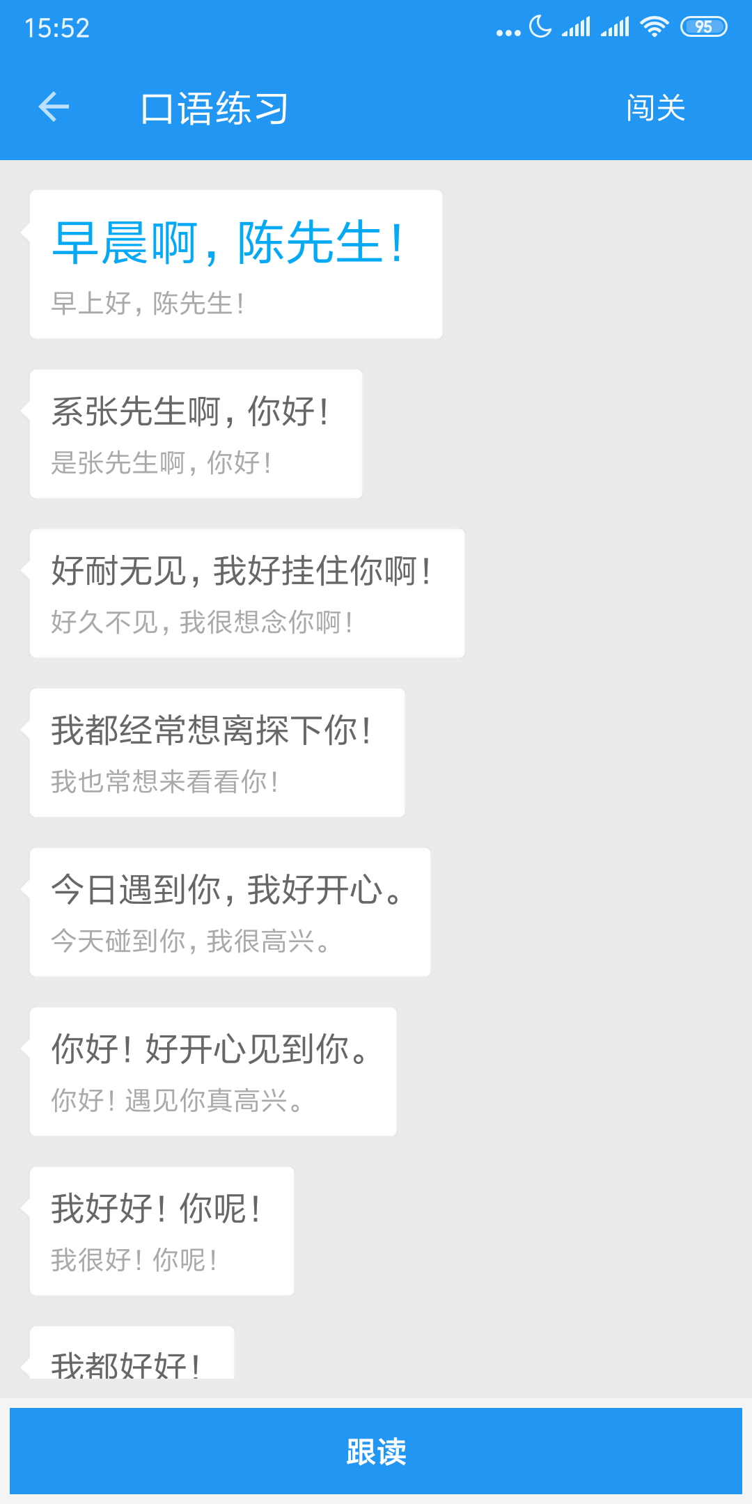 粵語說截圖預(yù)覽