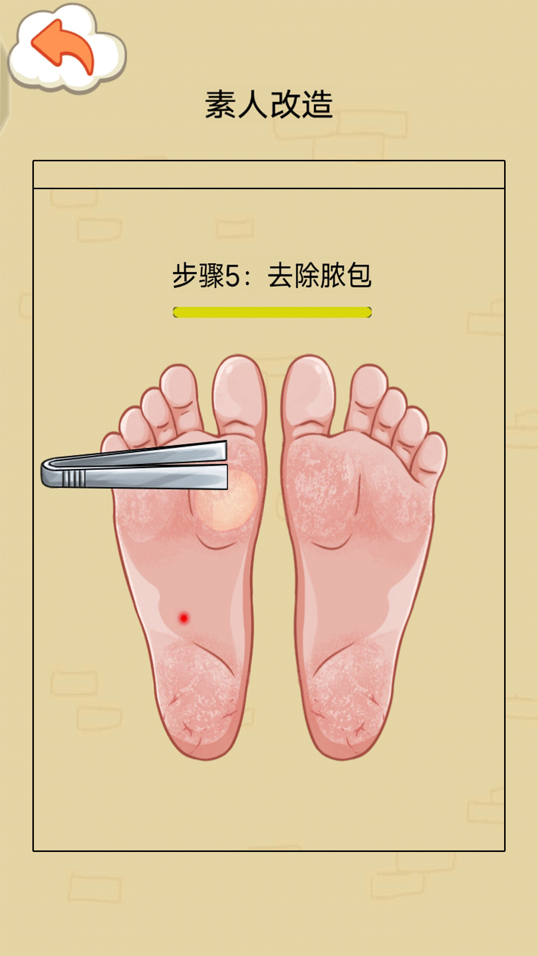 我愛擠痘痘截圖預(yù)覽