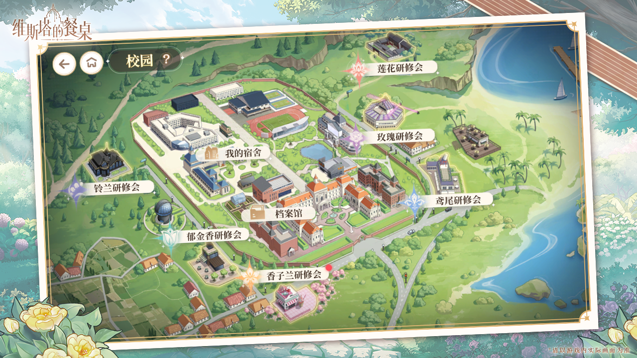 維斯塔的餐桌截圖預(yù)覽