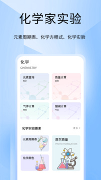 化學(xué)家實(shí)驗(yàn)室截圖