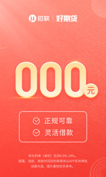 招聯(lián)好期貸截圖