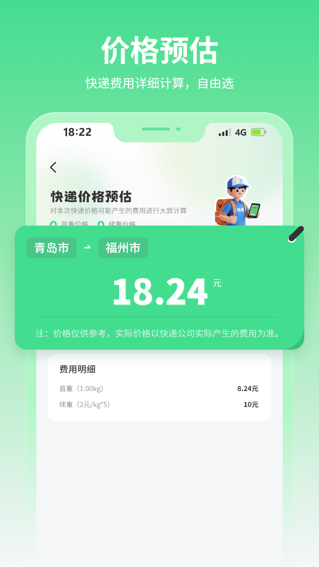 查快遞單號(hào)截圖預(yù)覽