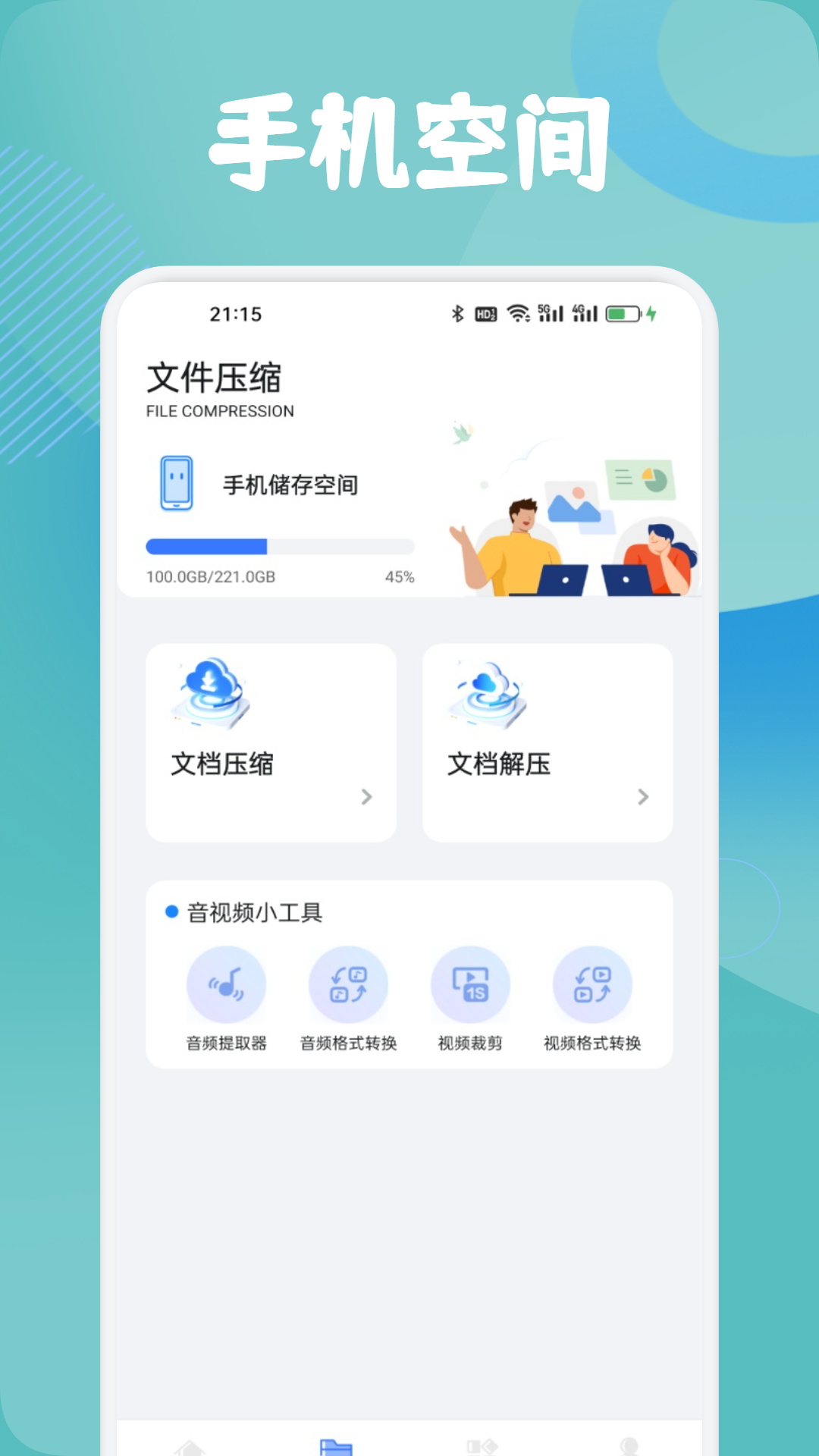 安大師xapk安裝器截圖預(yù)覽