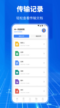 互傳換機(jī)助手截圖