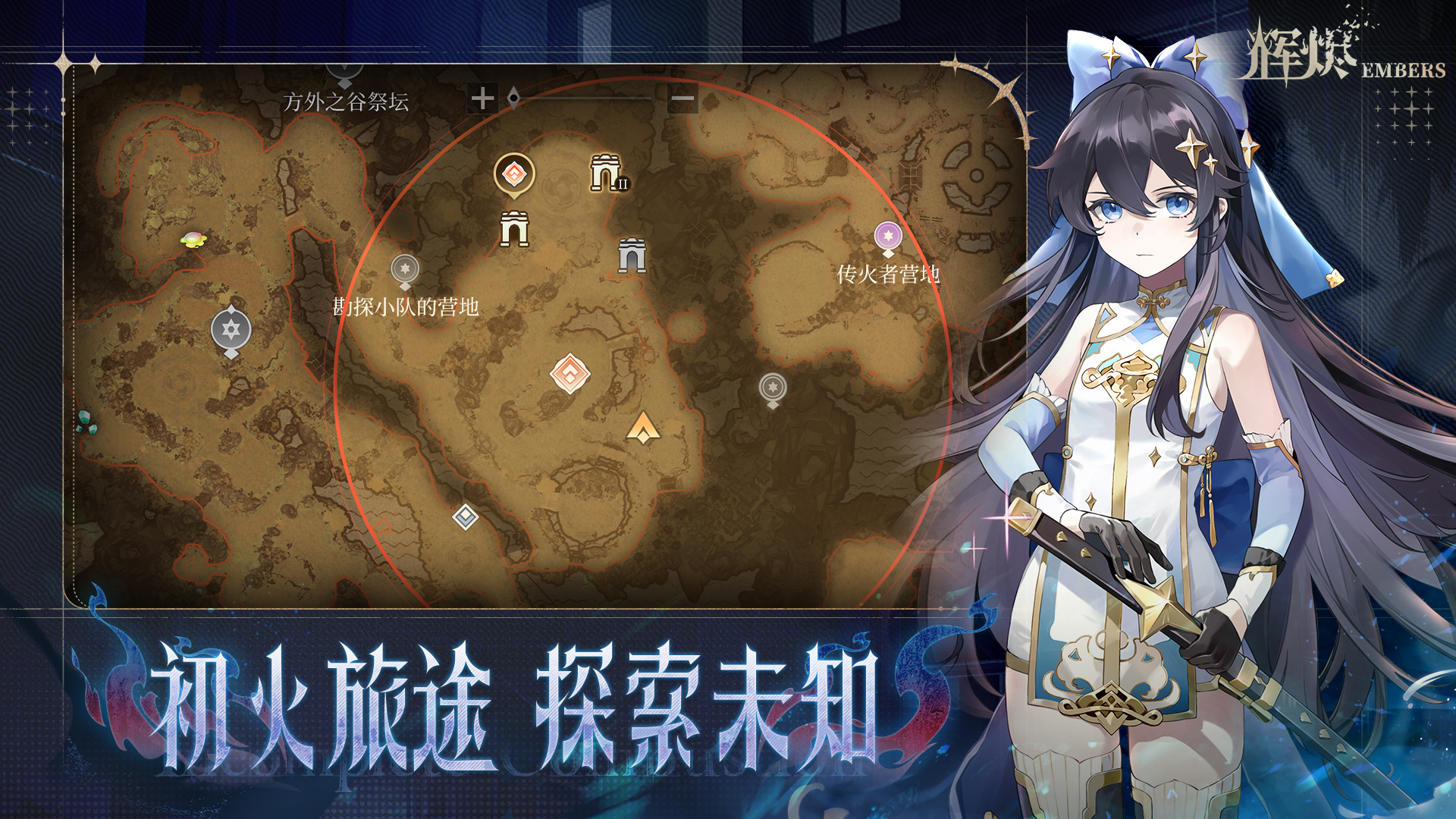 輝燼截圖預(yù)覽