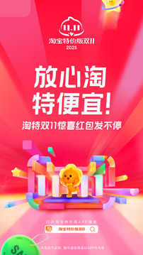 淘寶特價(jià)版截圖