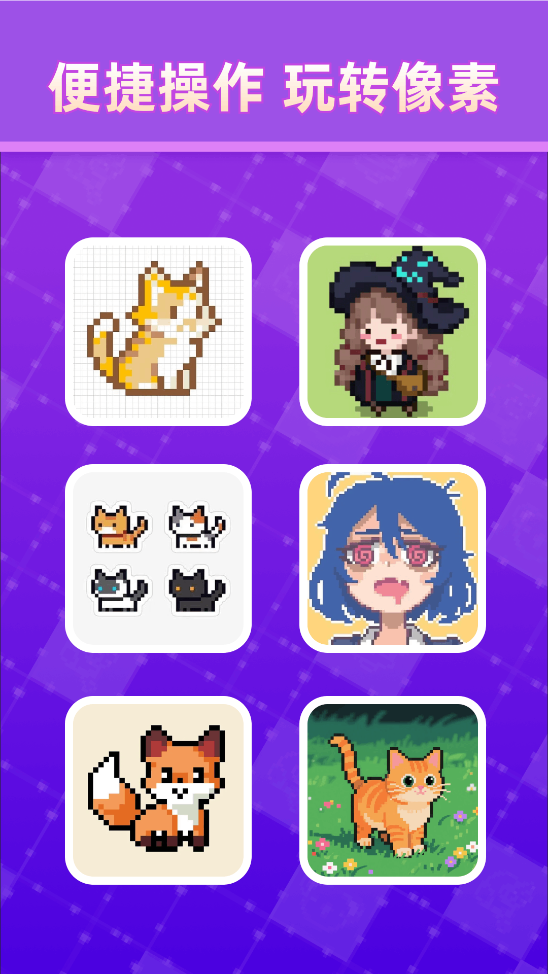 創(chuàng)意世界截圖預(yù)覽