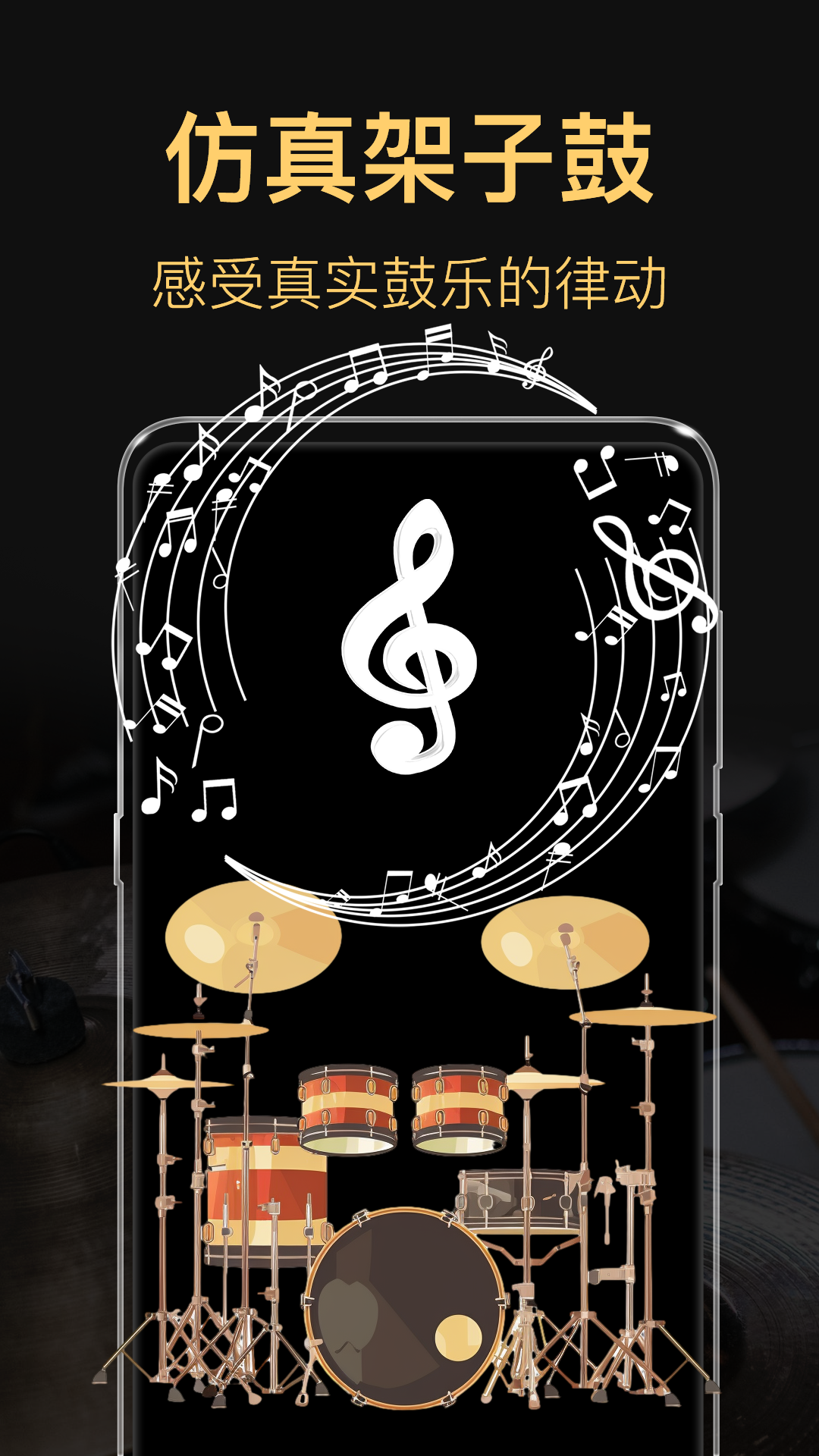 模擬架子鼓截圖預(yù)覽