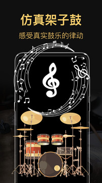 模擬架子鼓截圖